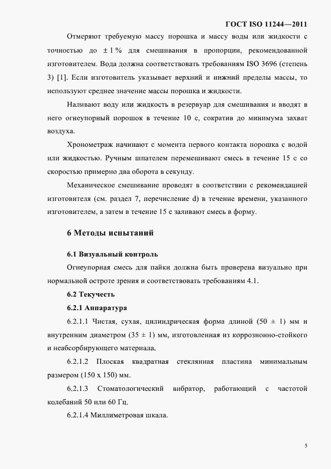 Страница 8 ГОСТ ISO 11244-2011
