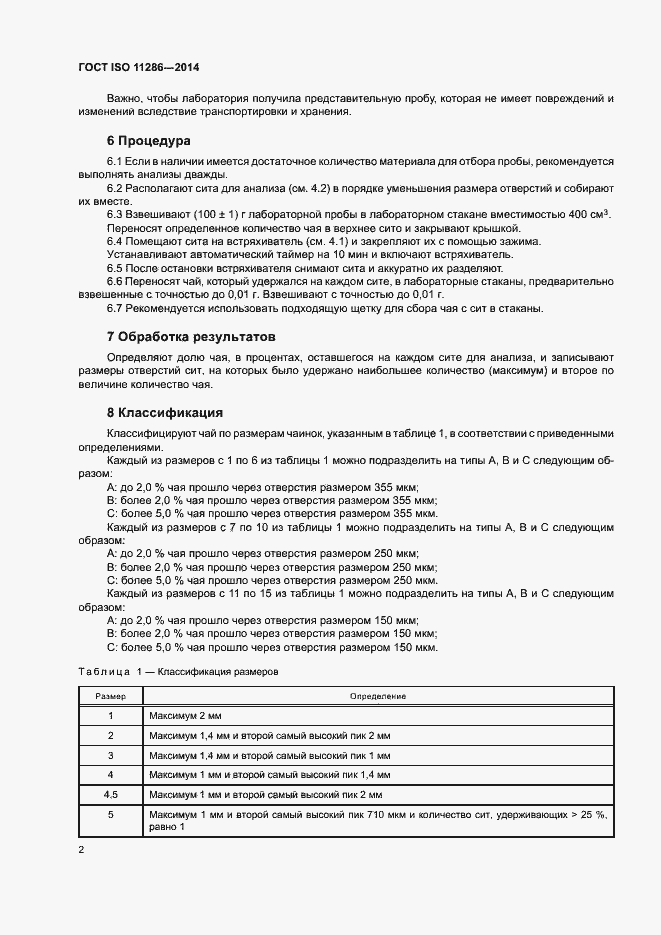 Страница 6 ГОСТ ISO 11286-2014