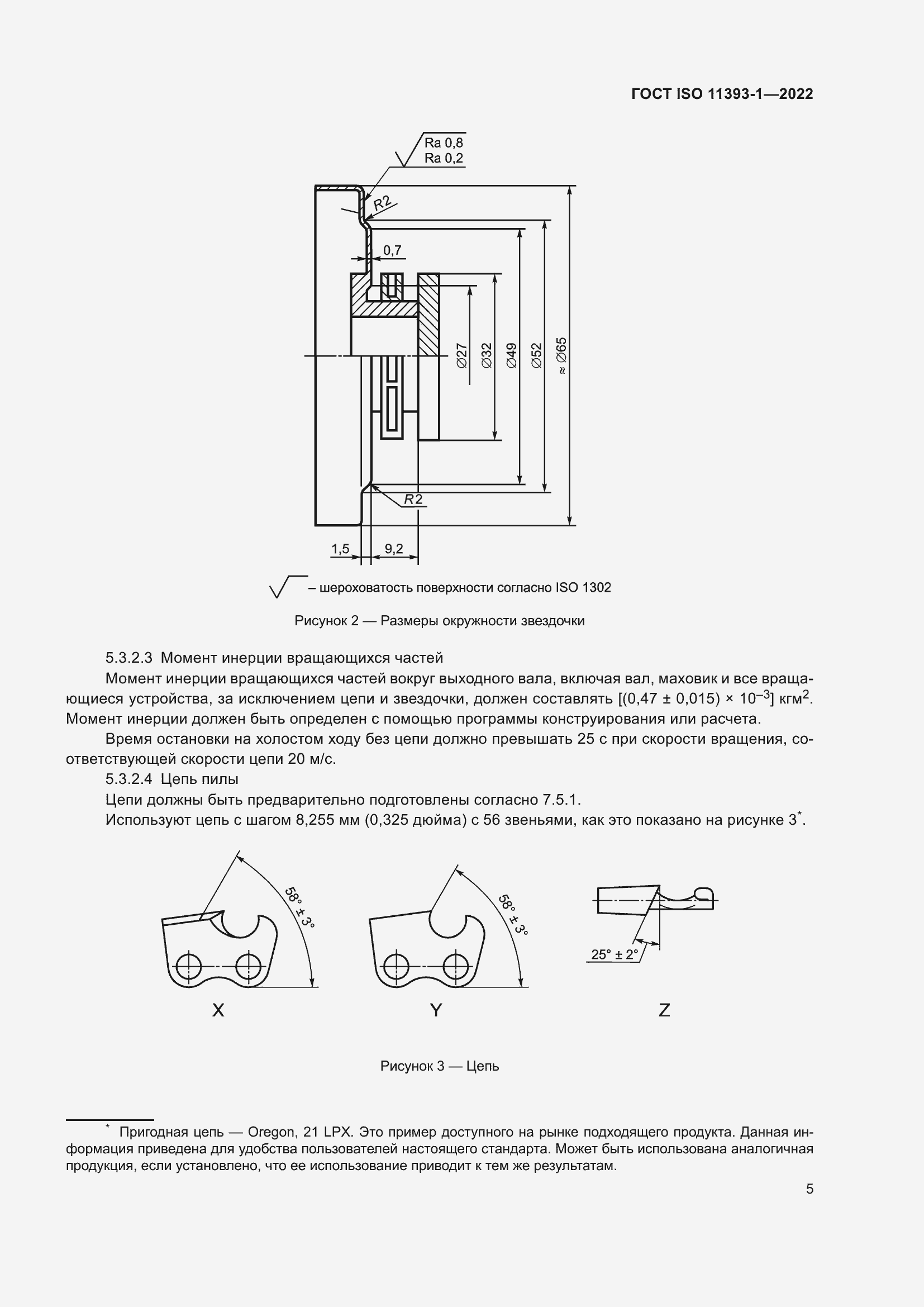 Страница 11 ГОСТ ISO 11393-1-2022