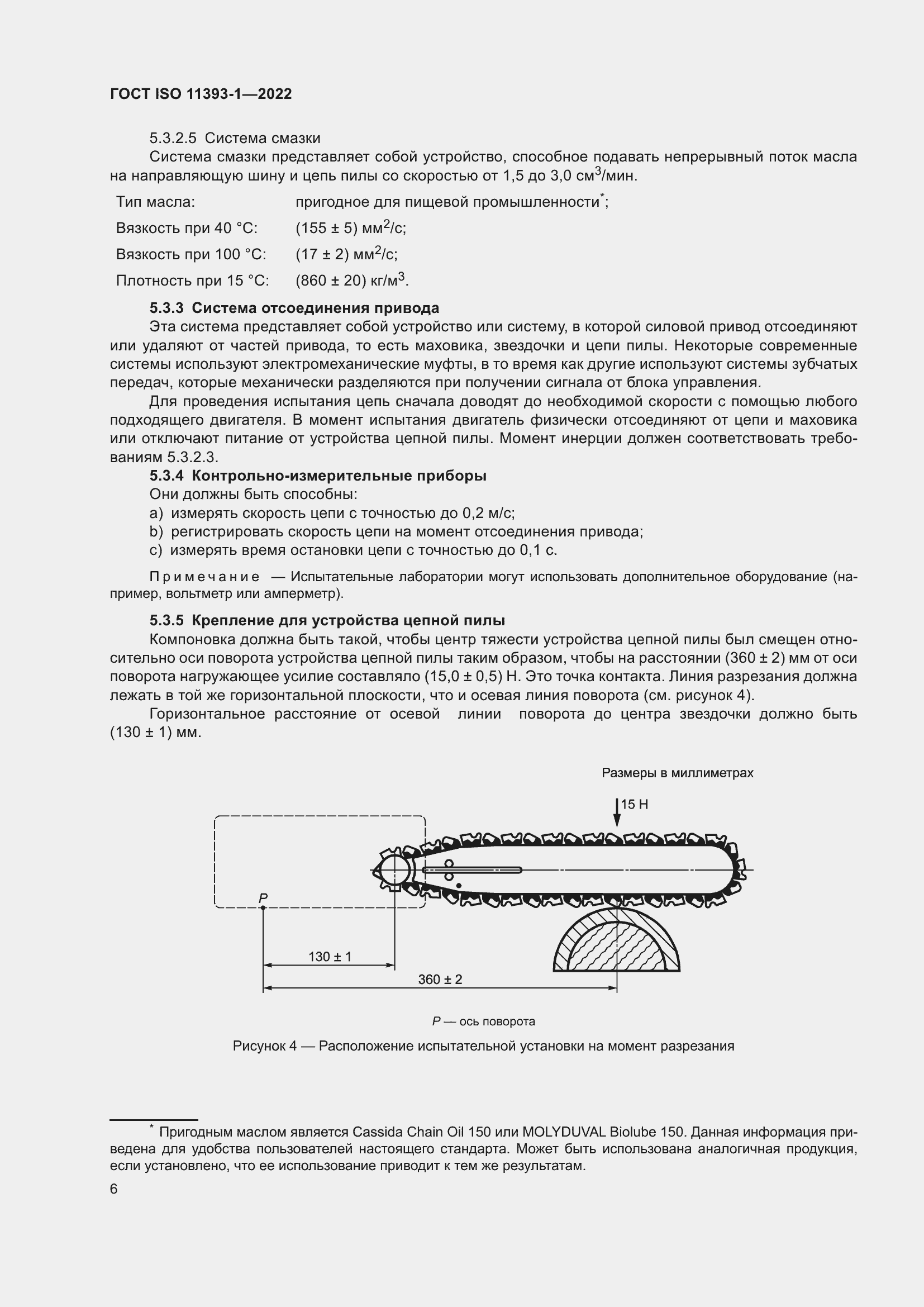 Страница 12 ГОСТ ISO 11393-1-2022