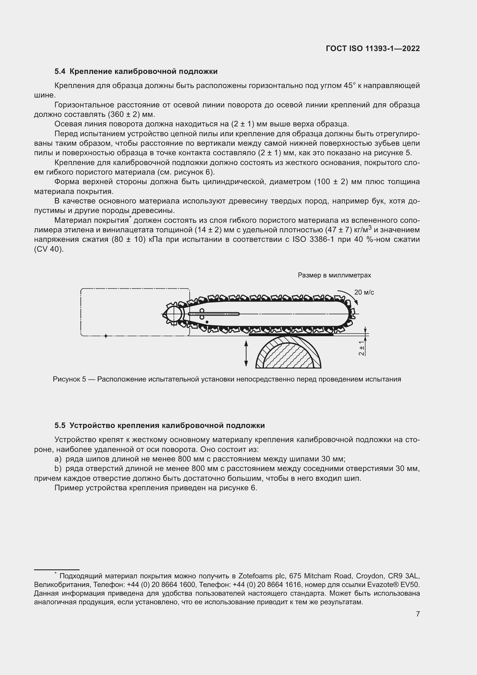 Страница 13 ГОСТ ISO 11393-1-2022