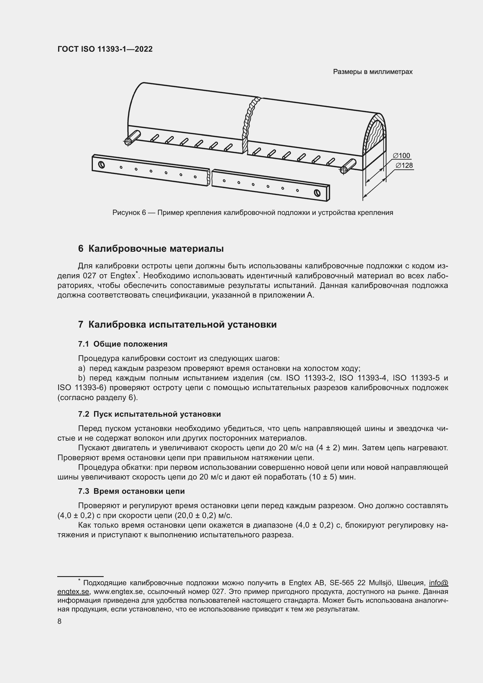 Страница 14 ГОСТ ISO 11393-1-2022
