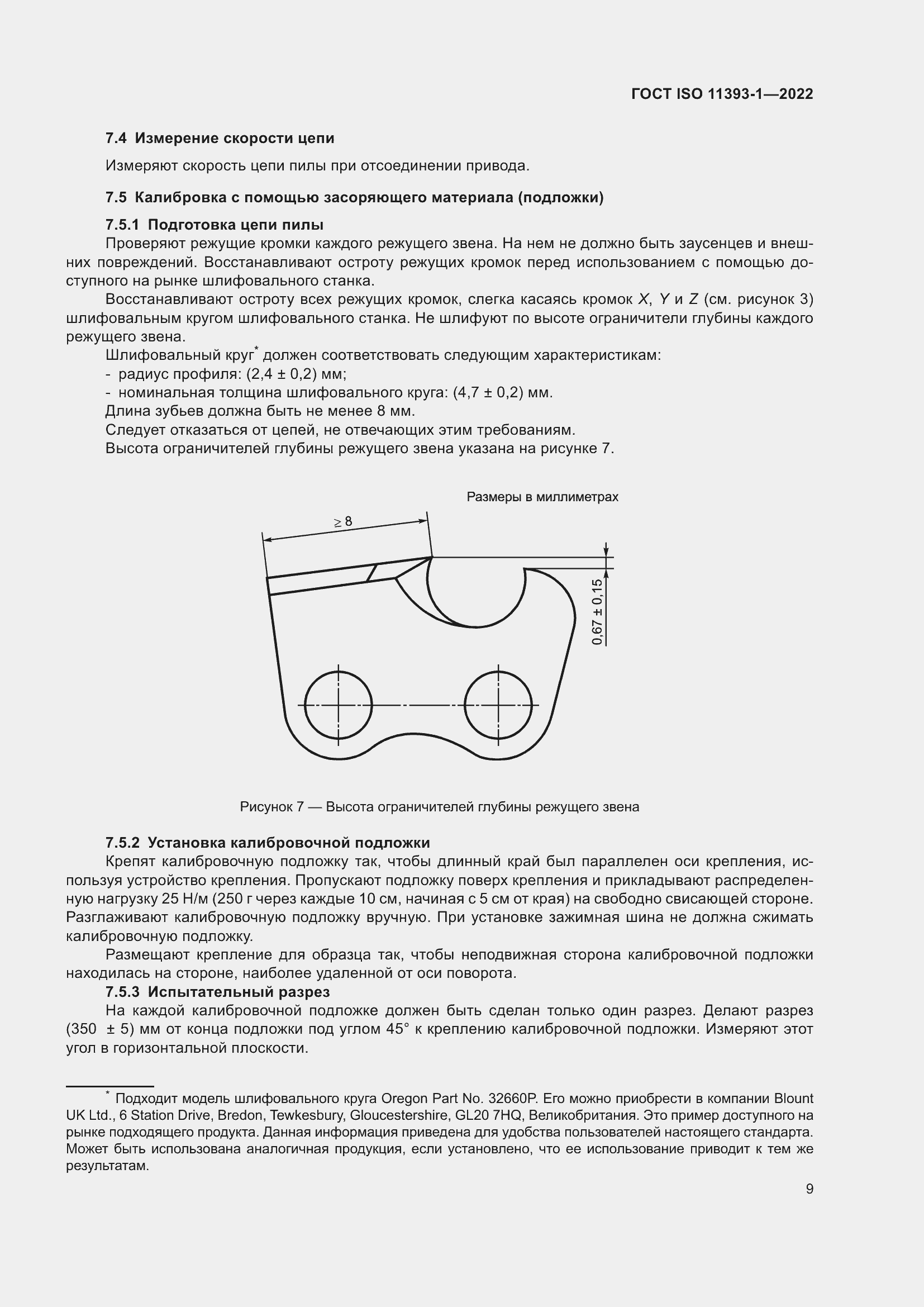 Страница 15 ГОСТ ISO 11393-1-2022