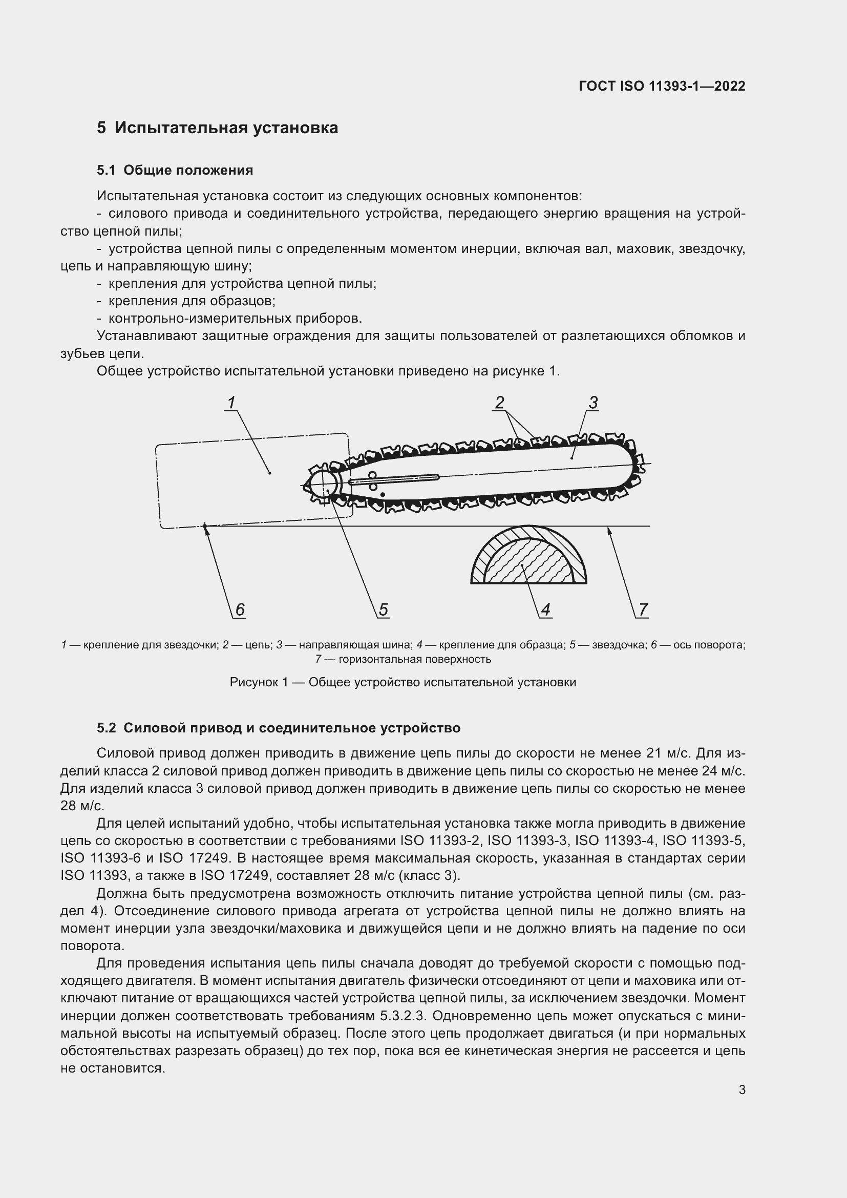 Страница 9 ГОСТ ISO 11393-1-2022