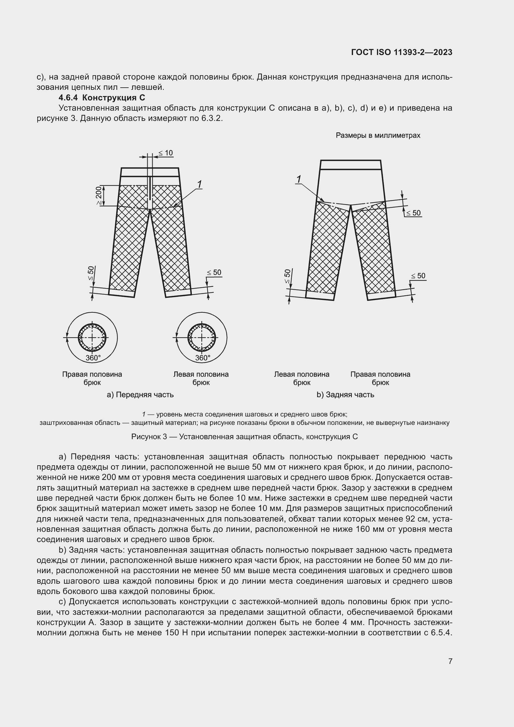 Страница 14 ГОСТ ISO 11393-2-2023