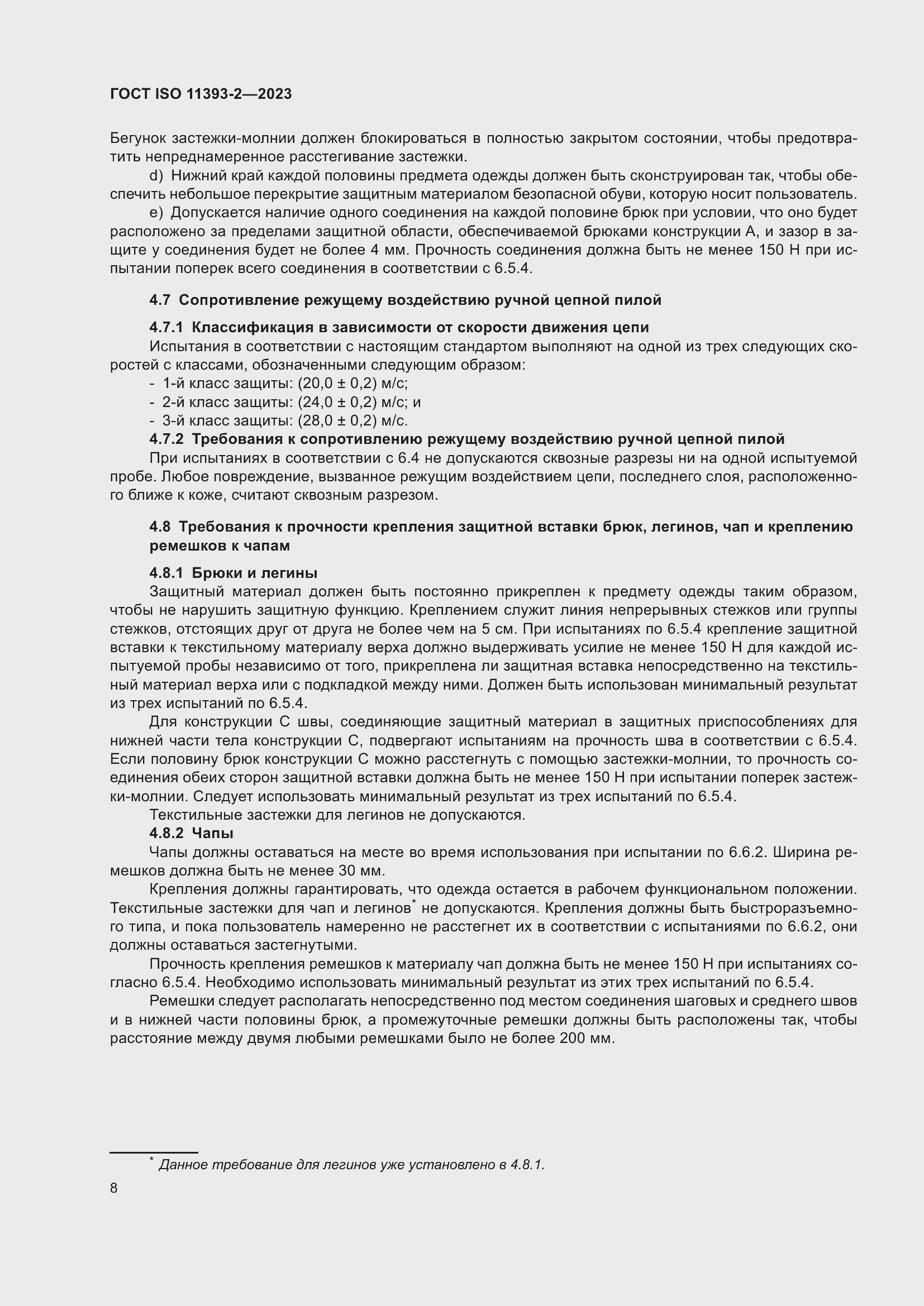 Страница 15 ГОСТ ISO 11393-2-2023