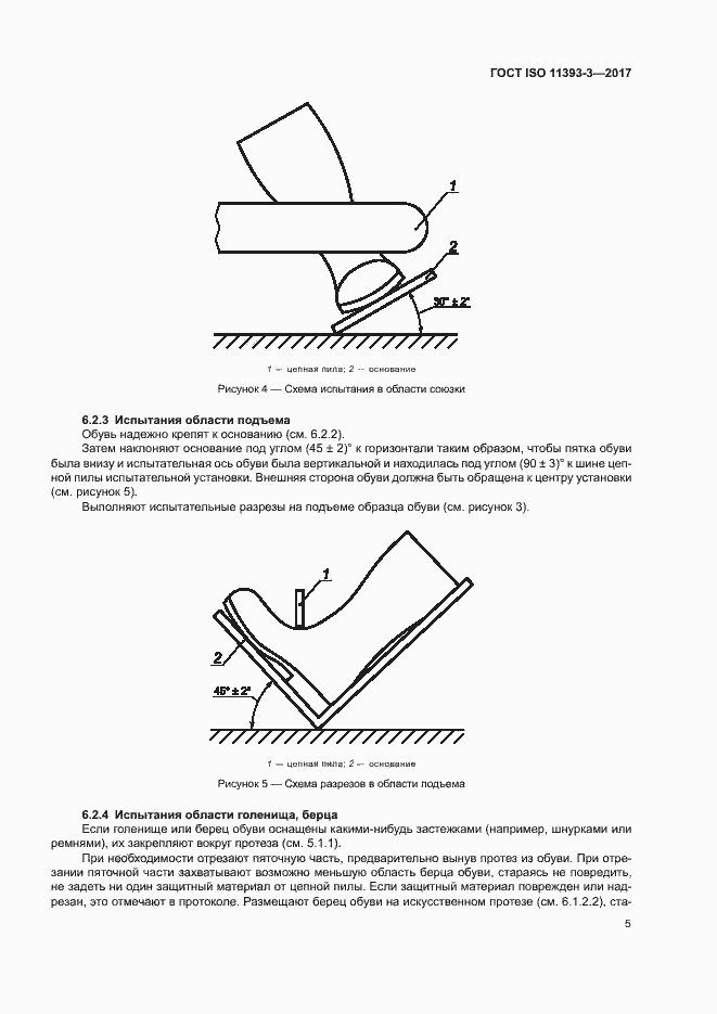 Страница 9 ГОСТ ISO 11393-3-2017