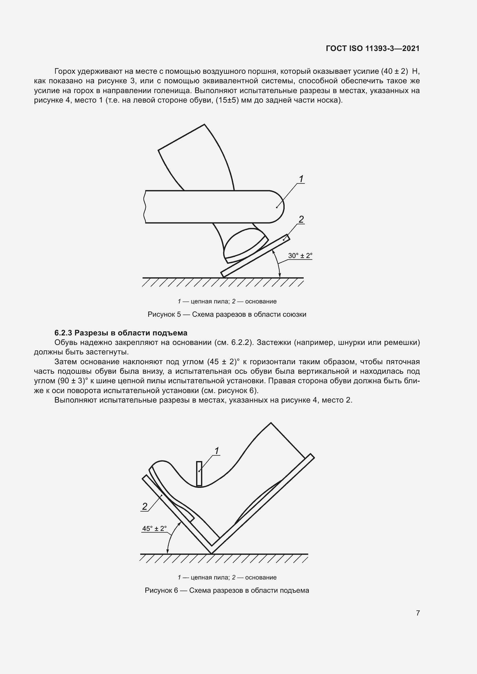 Страница 12 ГОСТ ISO 11393-3-2021