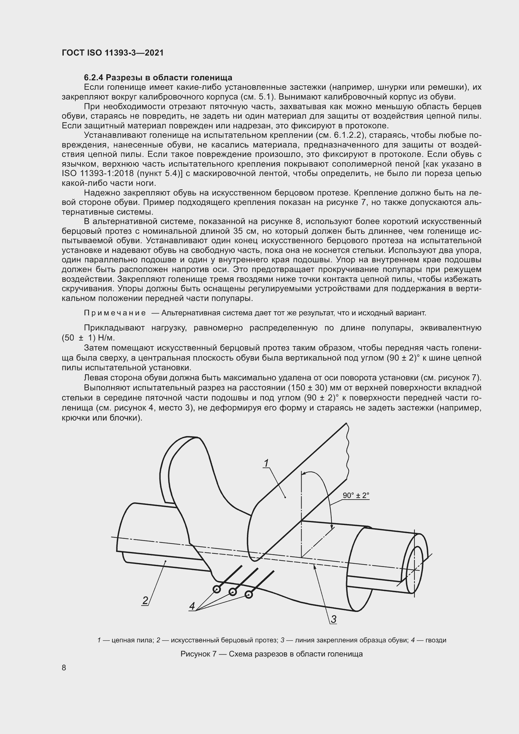 Страница 13 ГОСТ ISO 11393-3-2021