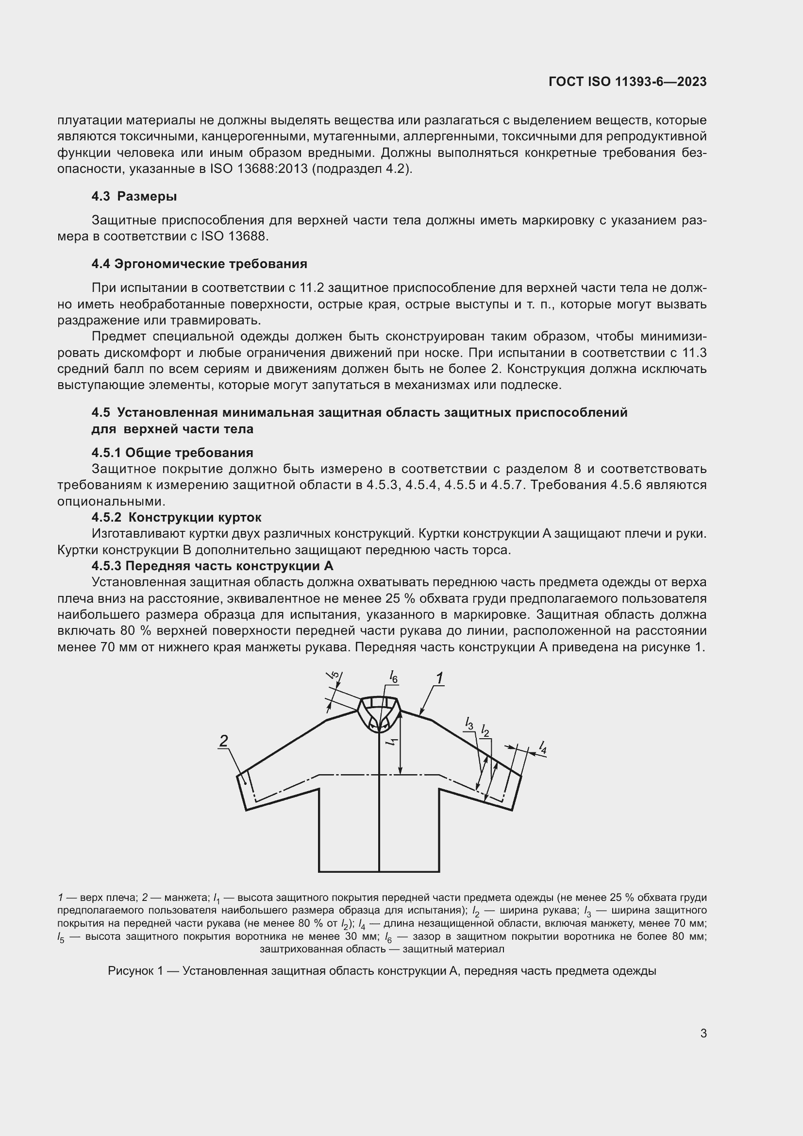 Страница 10 ГОСТ ISO 11393-6-2023