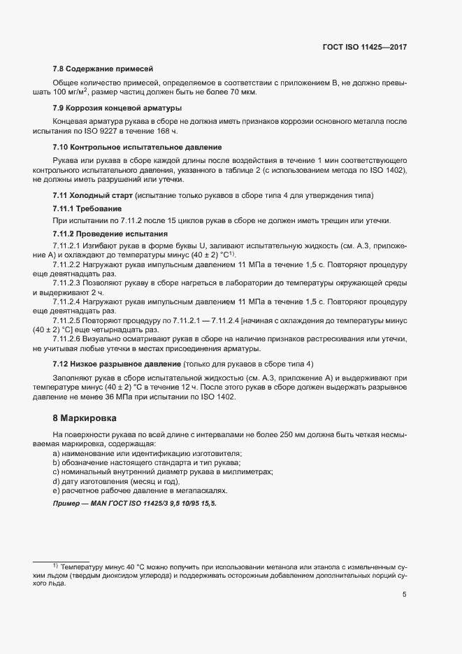 Страница 9 ГОСТ ISO 11425-2017
