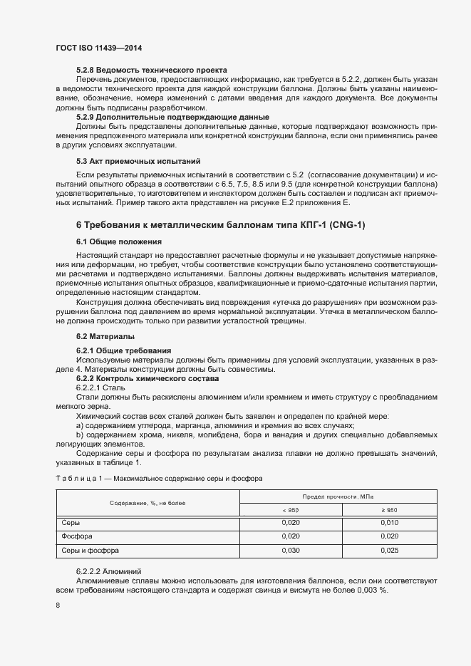 Страница 14 ГОСТ ISO 11439-2014