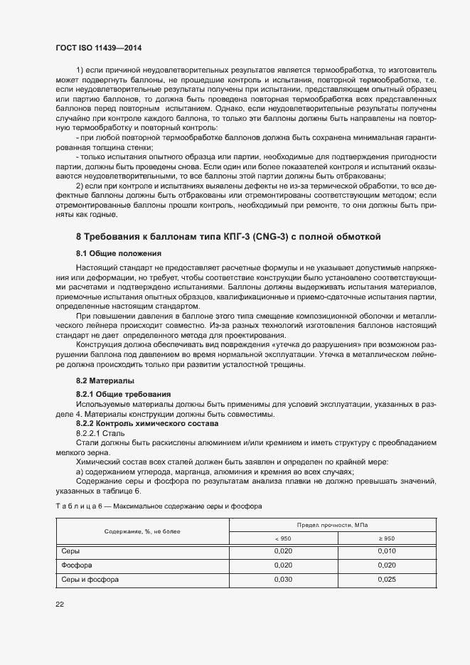 Страница 28 ГОСТ ISO 11439-2014