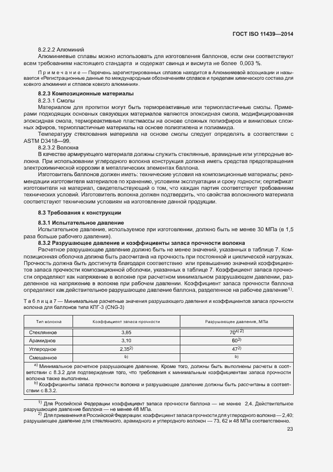 Страница 29 ГОСТ ISO 11439-2014