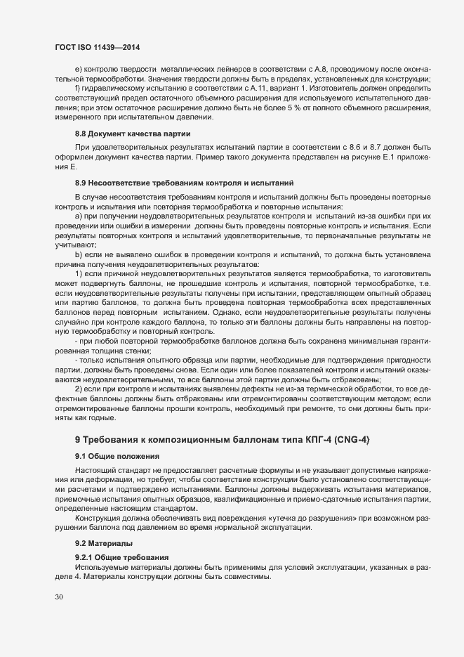 Страница 36 ГОСТ ISO 11439-2014
