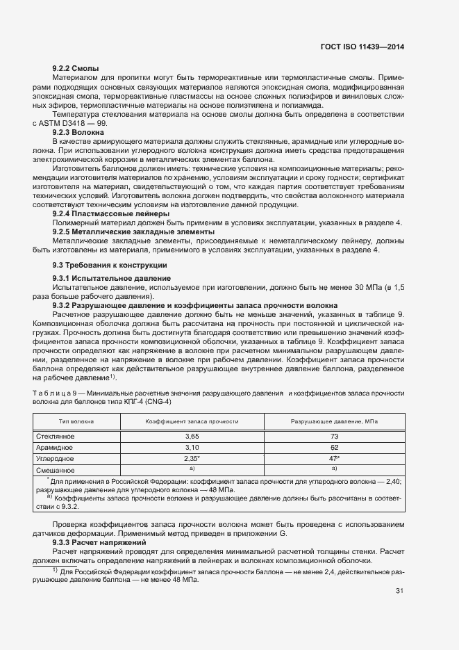 Страница 37 ГОСТ ISO 11439-2014