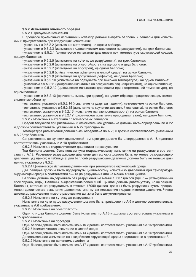 Страница 39 ГОСТ ISO 11439-2014