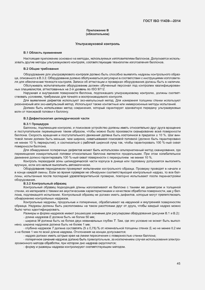 Страница 51 ГОСТ ISO 11439-2014