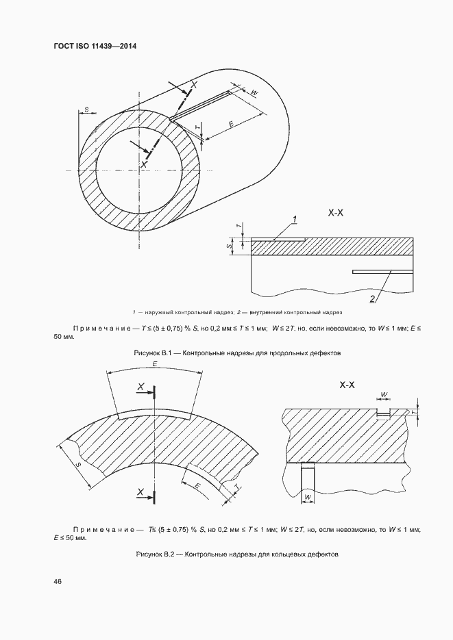 Страница 52 ГОСТ ISO 11439-2014