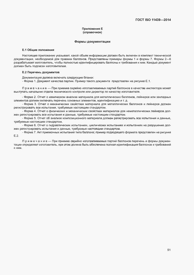 Страница 57 ГОСТ ISO 11439-2014