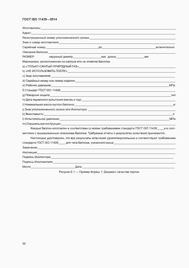 Страница 58 ГОСТ ISO 11439-2014