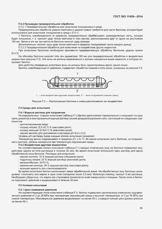 Страница 61 ГОСТ ISO 11439-2014