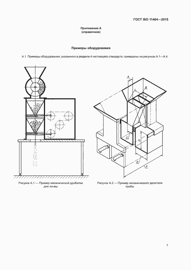 Страница 11 ГОСТ ISO 11464-2015