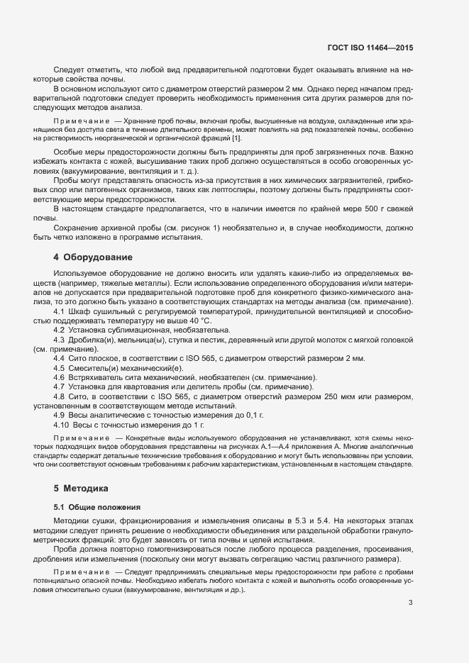 Страница 7 ГОСТ ISO 11464-2015