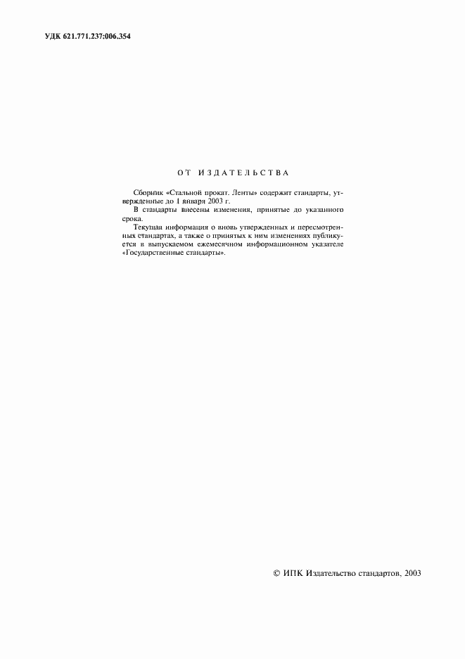 Страница 2 ГОСТ 808-70