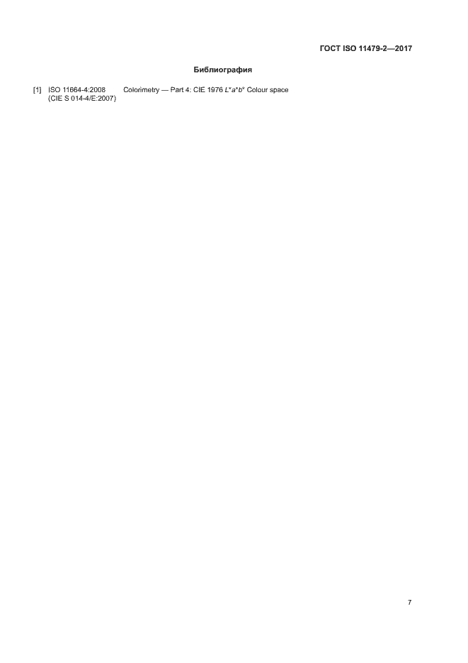 Страница 10 ГОСТ ISO 11479-2-2017
