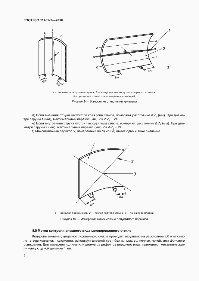 Страница 12 ГОСТ ISO 11485-2-2016