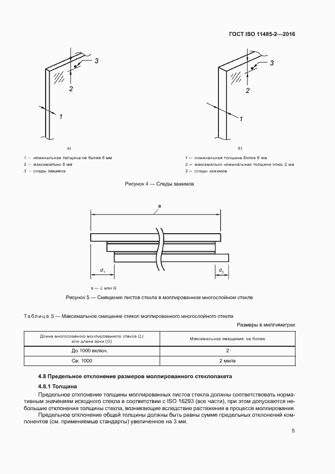 Страница 9 ГОСТ ISO 11485-2-2016