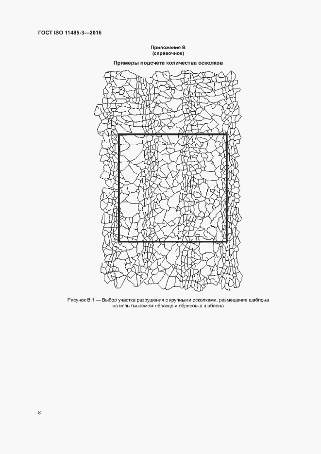 Страница 13 ГОСТ ISO 11485-3-2016