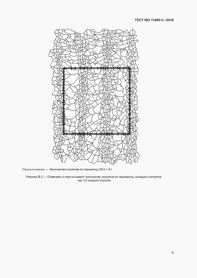 Страница 14 ГОСТ ISO 11485-3-2016