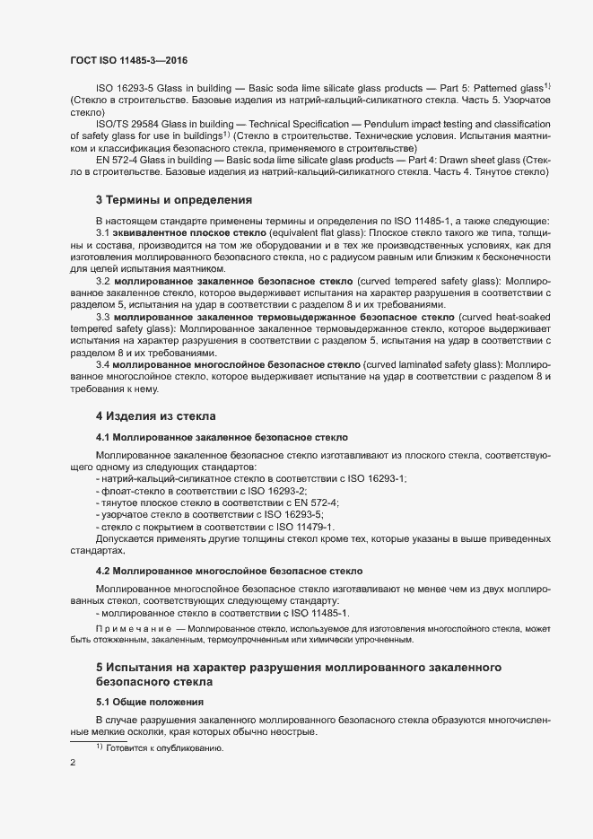 Страница 7 ГОСТ ISO 11485-3-2016