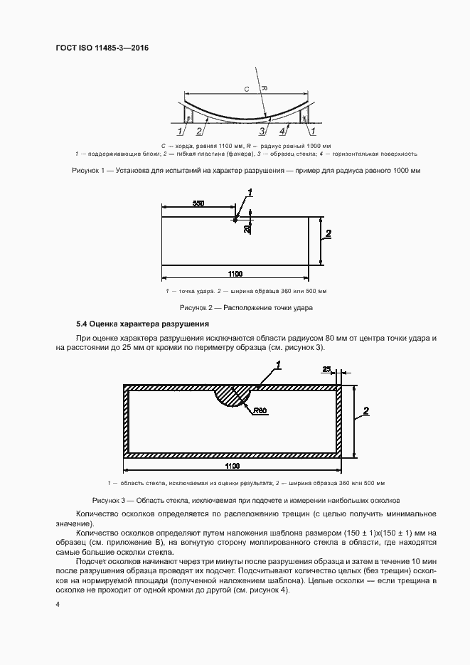 Страница 9 ГОСТ ISO 11485-3-2016