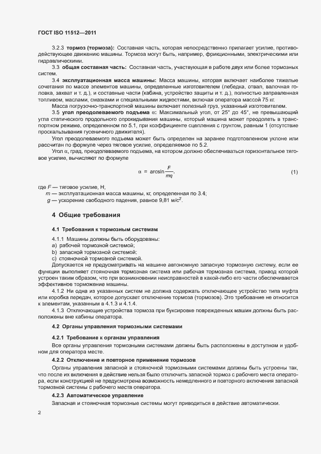Страница 6 ГОСТ ISO 11512-2011