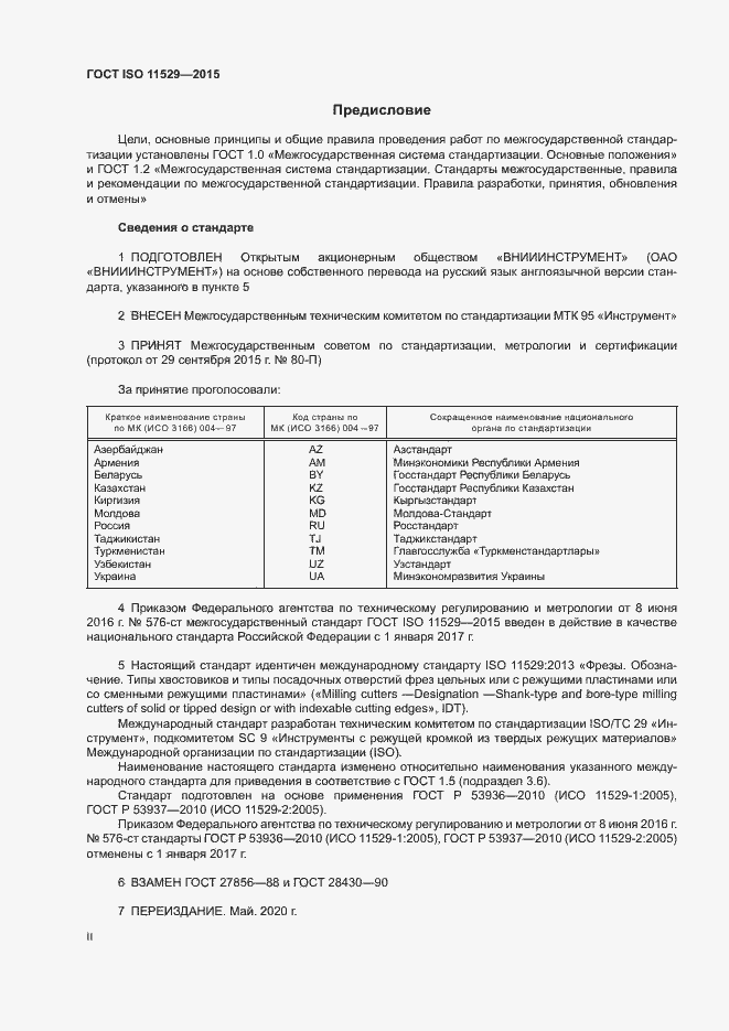 Страница 2 ГОСТ ISO 11529-2015
