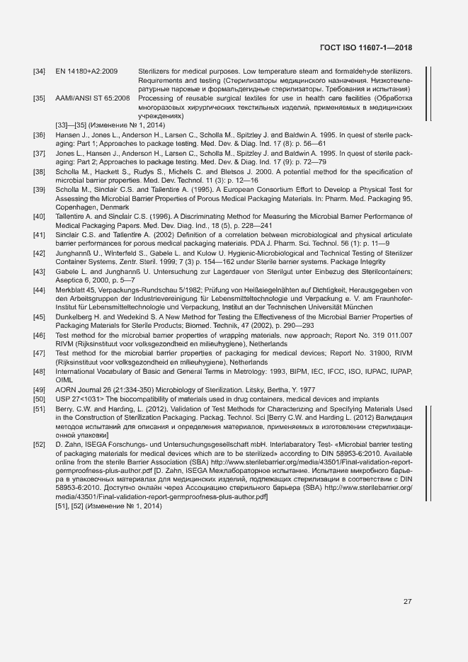 Страница 32 ГОСТ ISO 11607-1-2018
