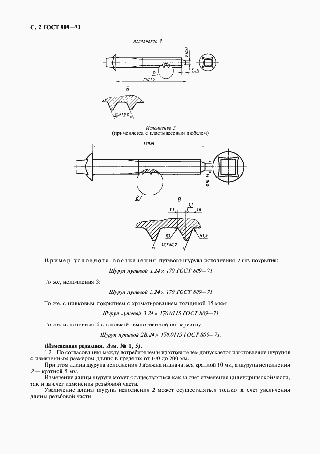 Страница 3 ГОСТ 809-71