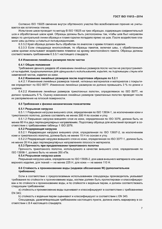 Страница 11 ГОСТ ISO 11612-2014