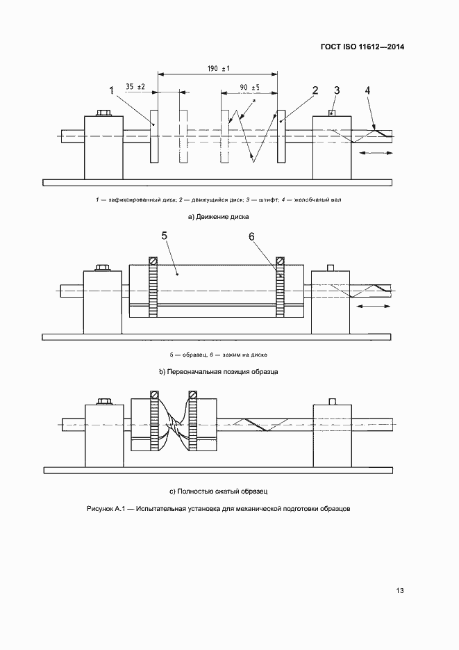Страница 17 ГОСТ ISO 11612-2014