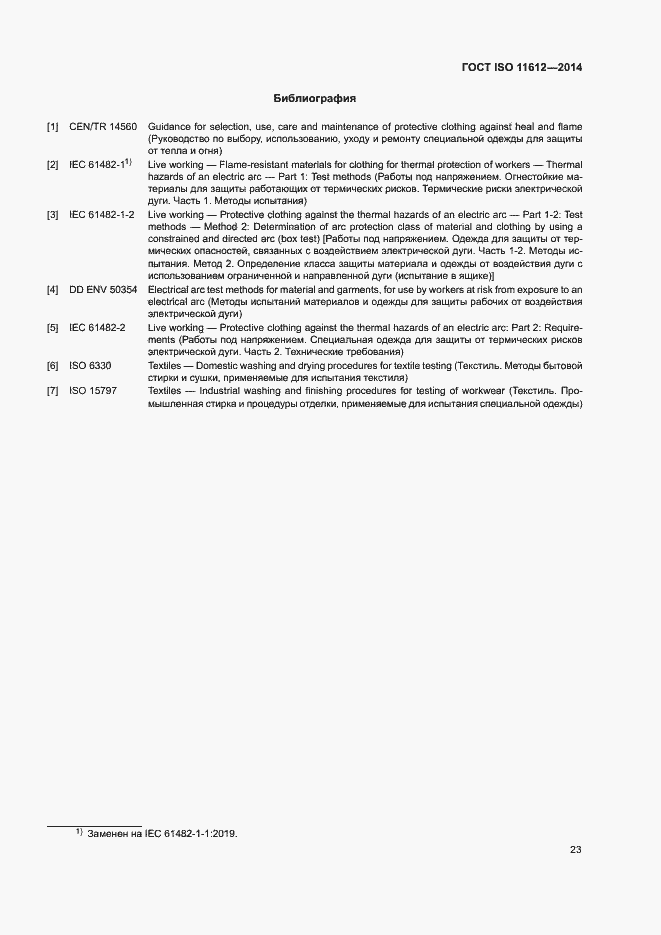 Страница 27 ГОСТ ISO 11612-2014