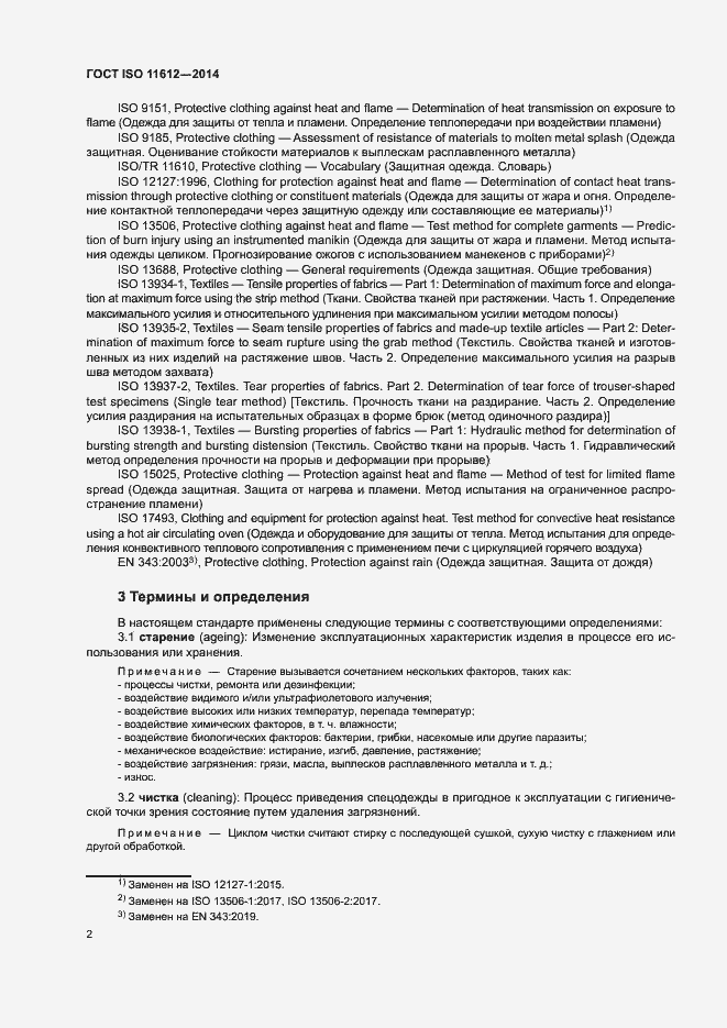 Страница 6 ГОСТ ISO 11612-2014