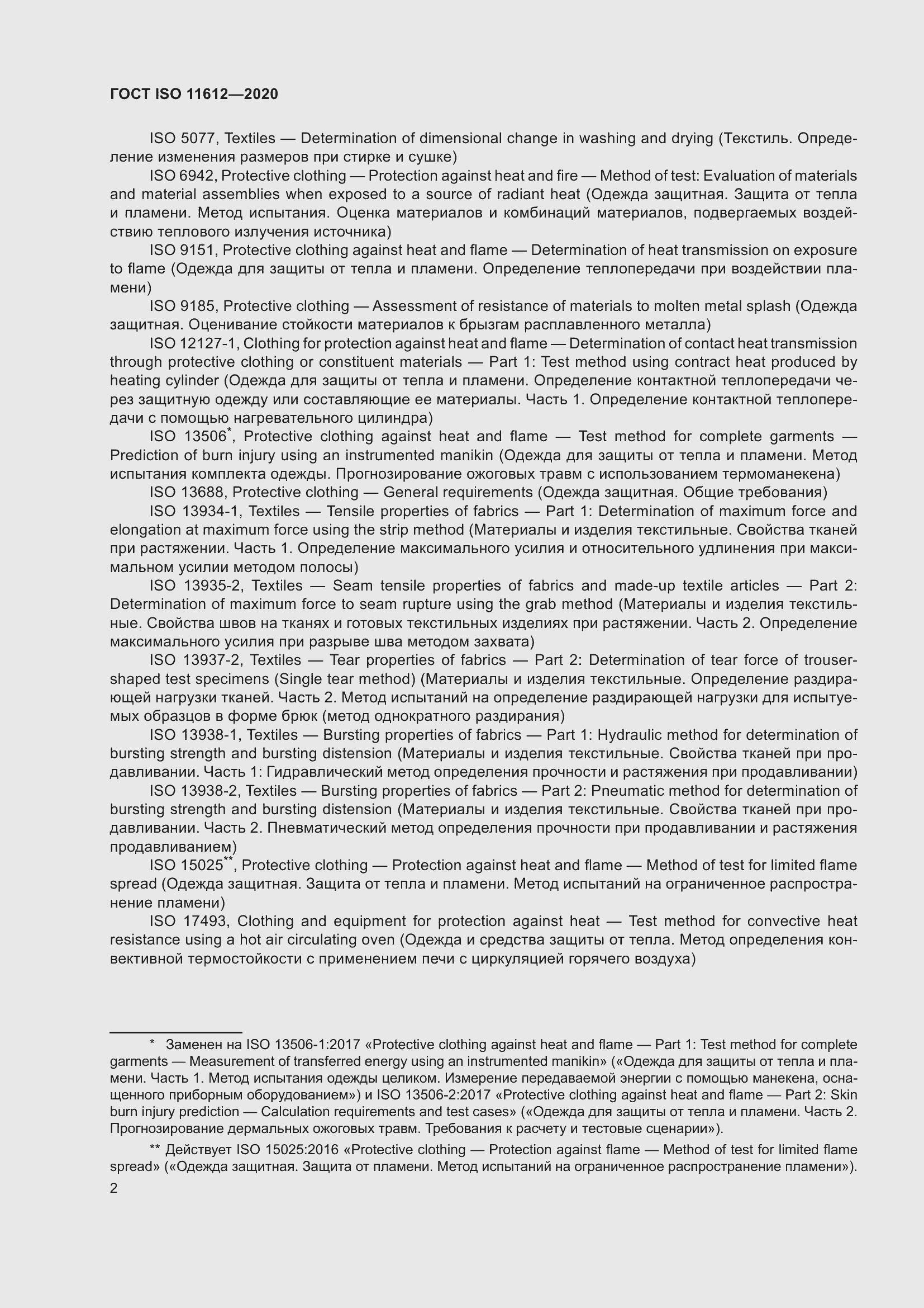 Страница 10 ГОСТ ISO 11612-2020