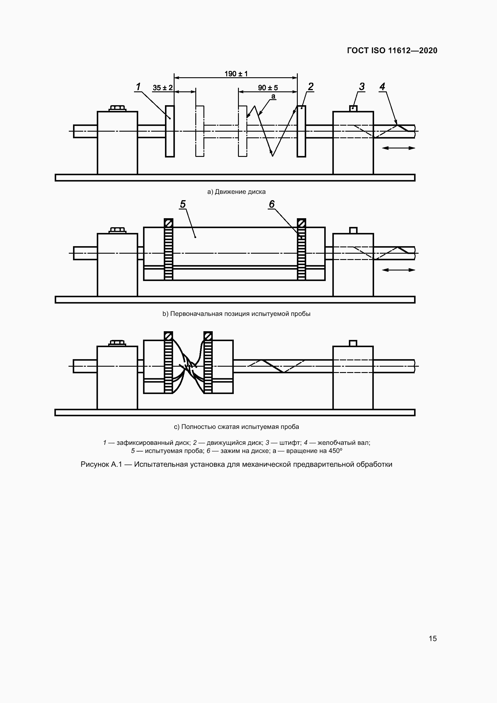 Страница 23 ГОСТ ISO 11612-2020