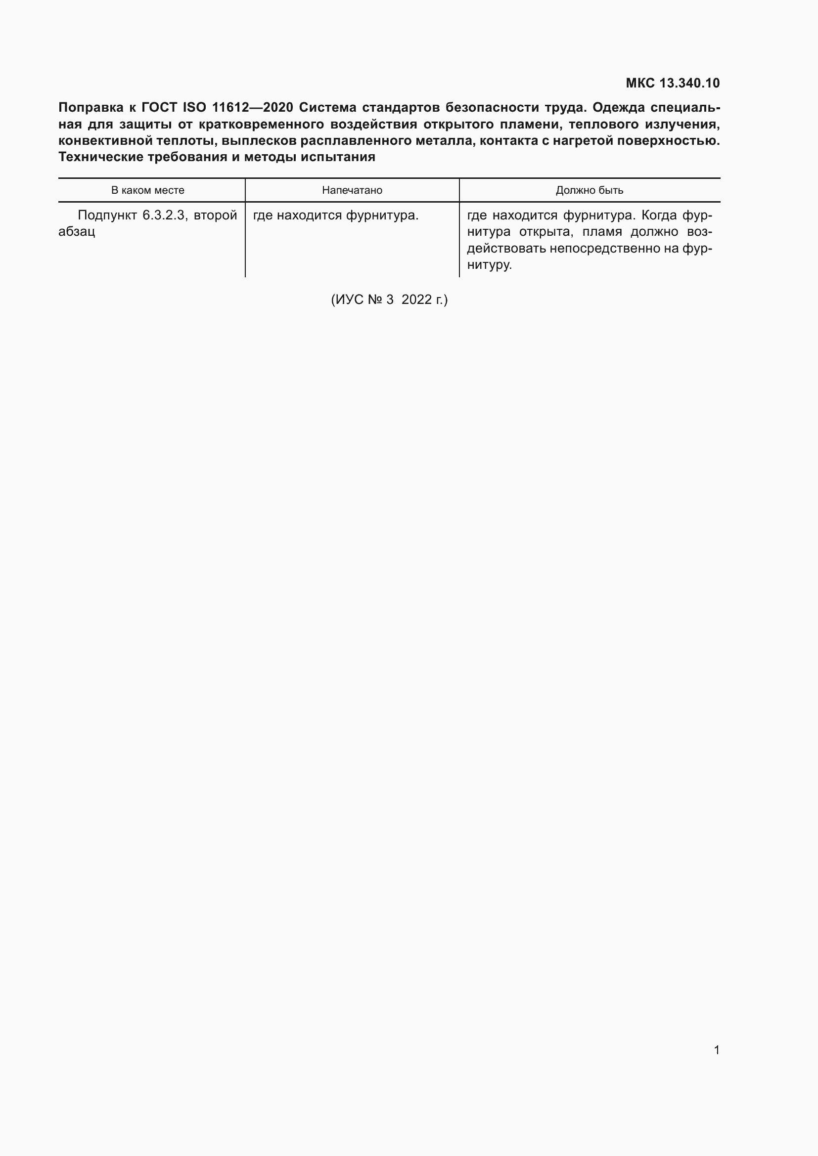 Приложение №1