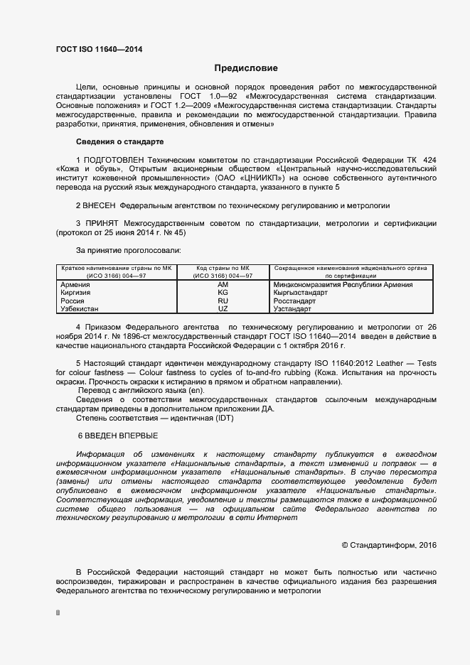 Страница 2 ГОСТ ISO 11640-2014