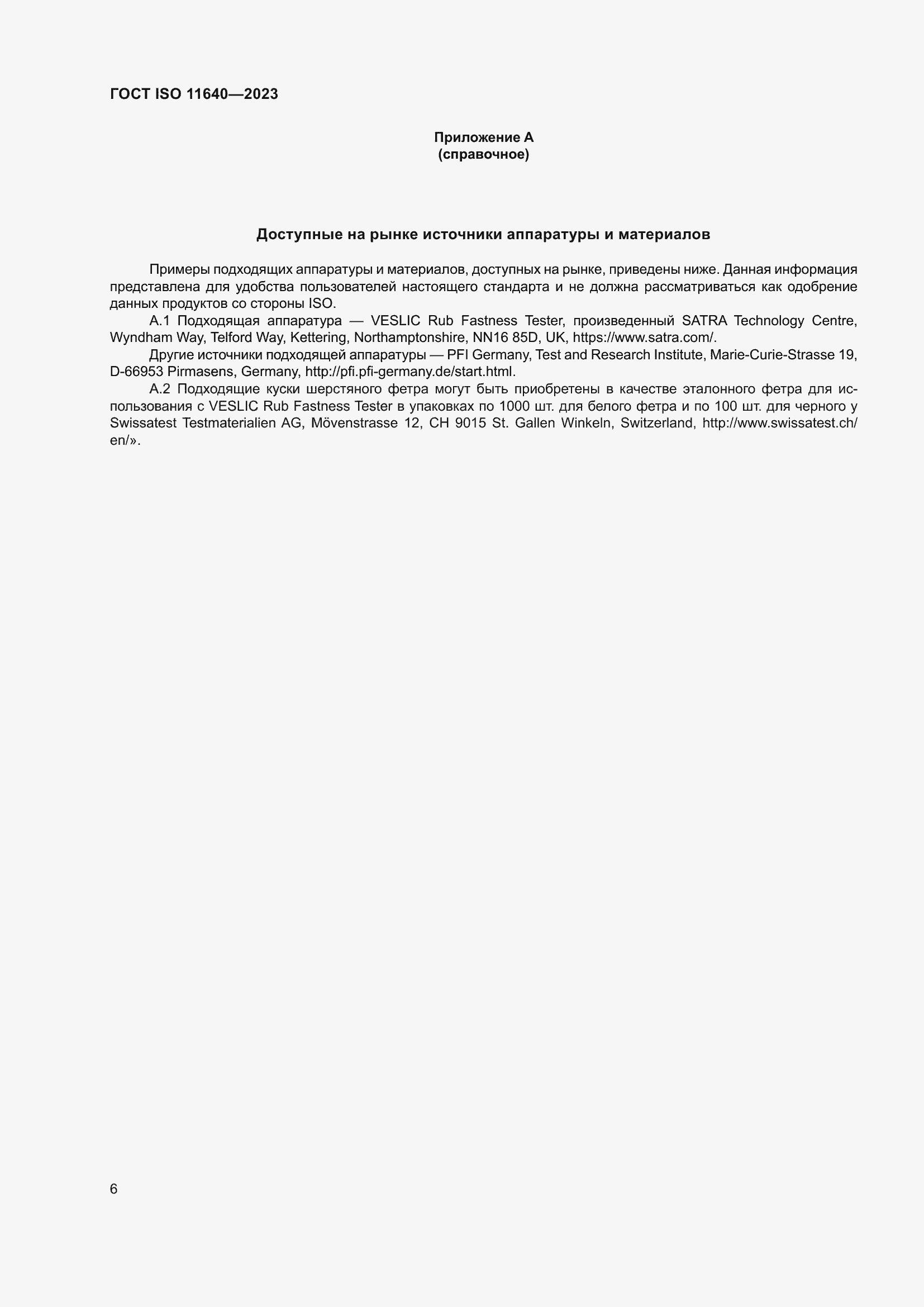 Страница 10 ГОСТ ISO 11640-2023