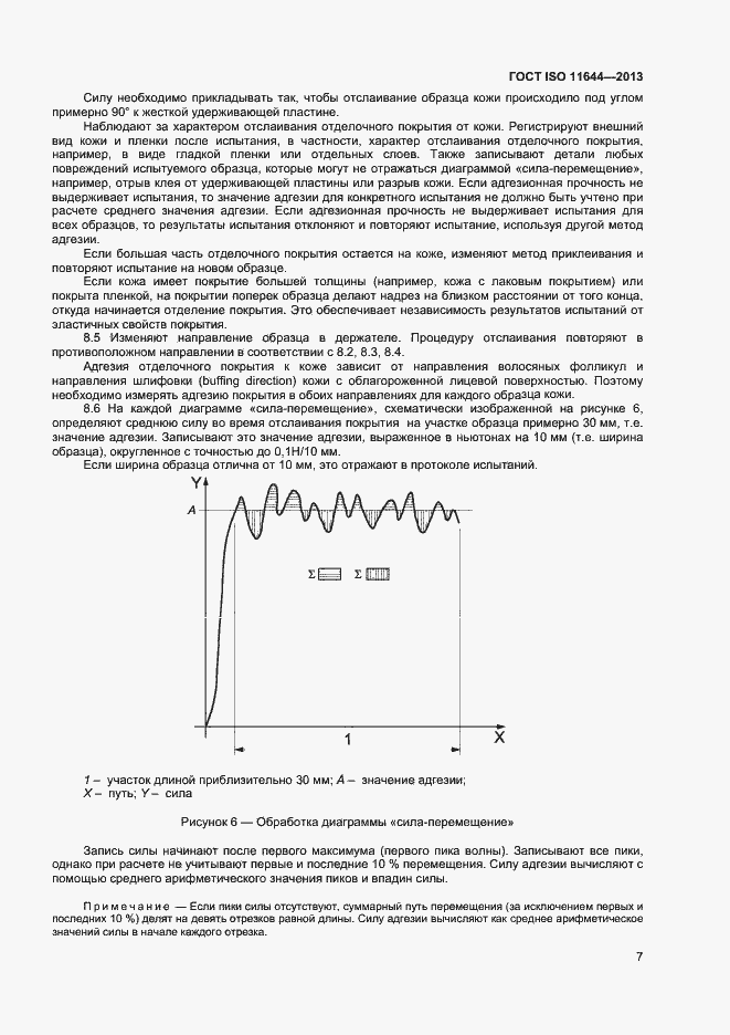 Страница 10 ГОСТ ISO 11644-2013